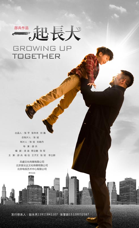 一起长大全集