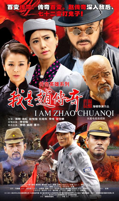 我是赵传奇全集