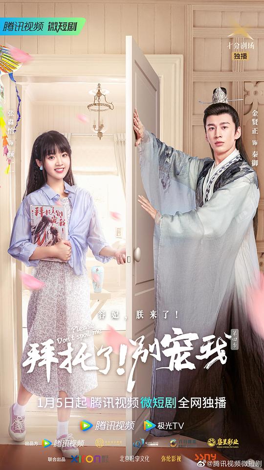 拜托了！别宠我 第四季全集