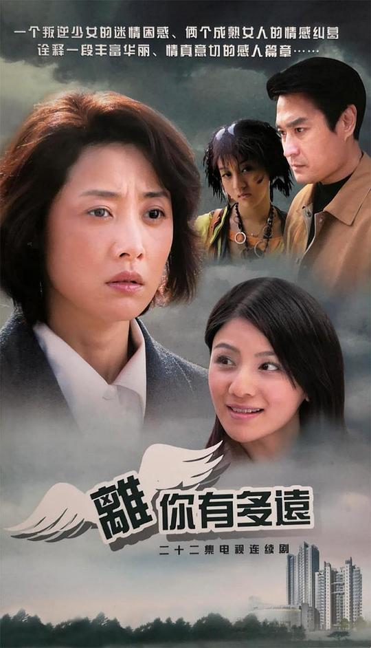 离你有多远全集