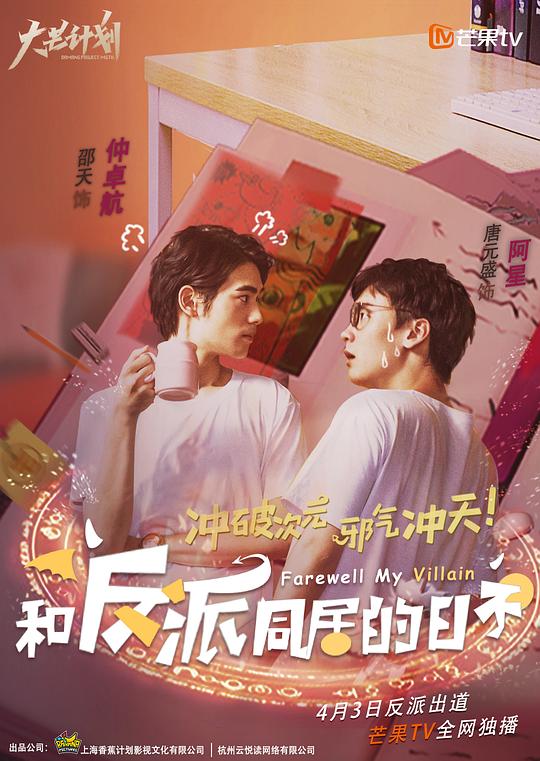 和反派同居的日子全集