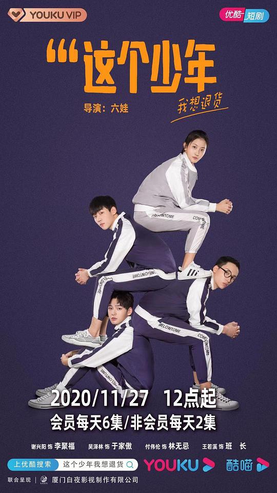 这个少年我想退货全集