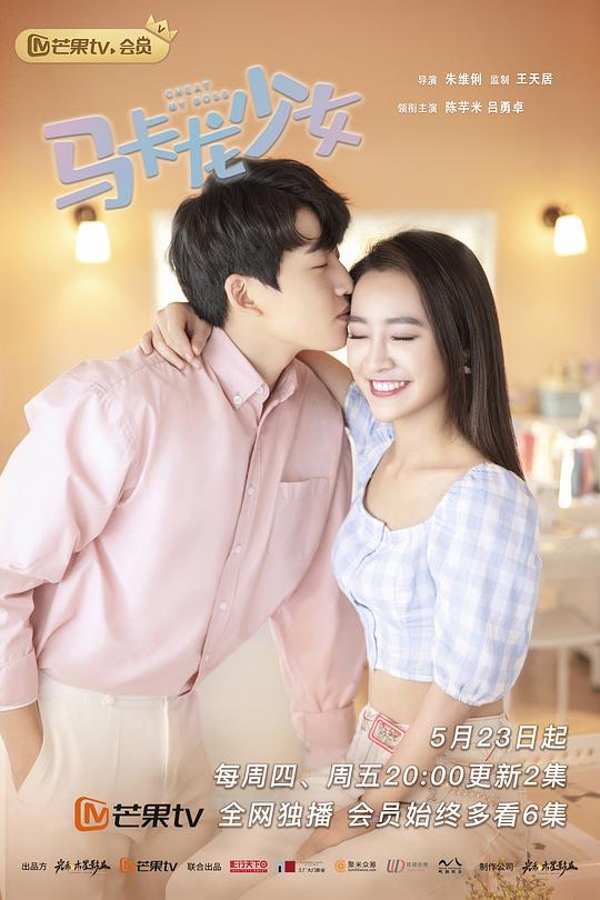 马卡龙少女 越南语版全集