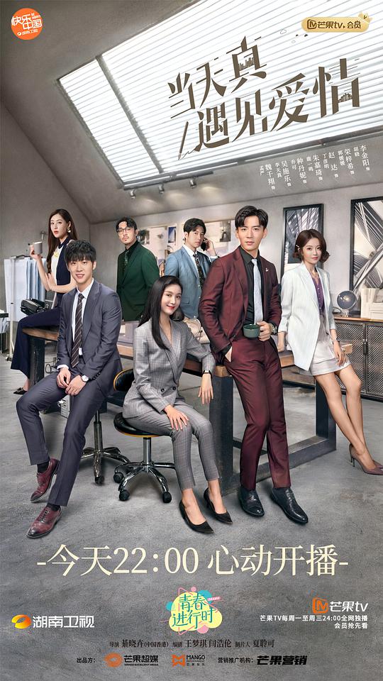 当天真遇见爱情 职场心动版全集