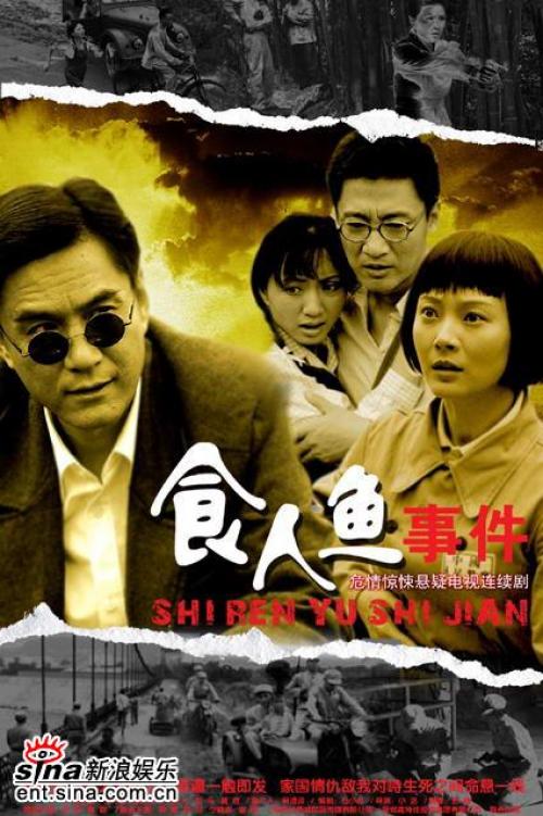 食人鱼事件全集