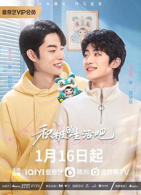 积极的生活吧全集