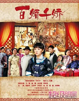 百媚千娇全集