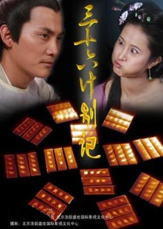 三十六计别计全集