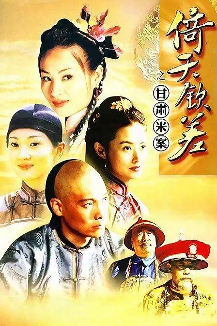 倚天钦差之甘肃米案全集