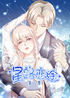 星路恋途第二季全集