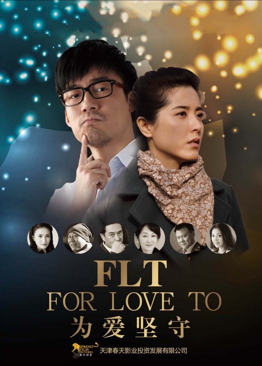 为爱坚守全集