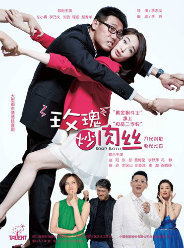 玫瑰炒肉丝全集