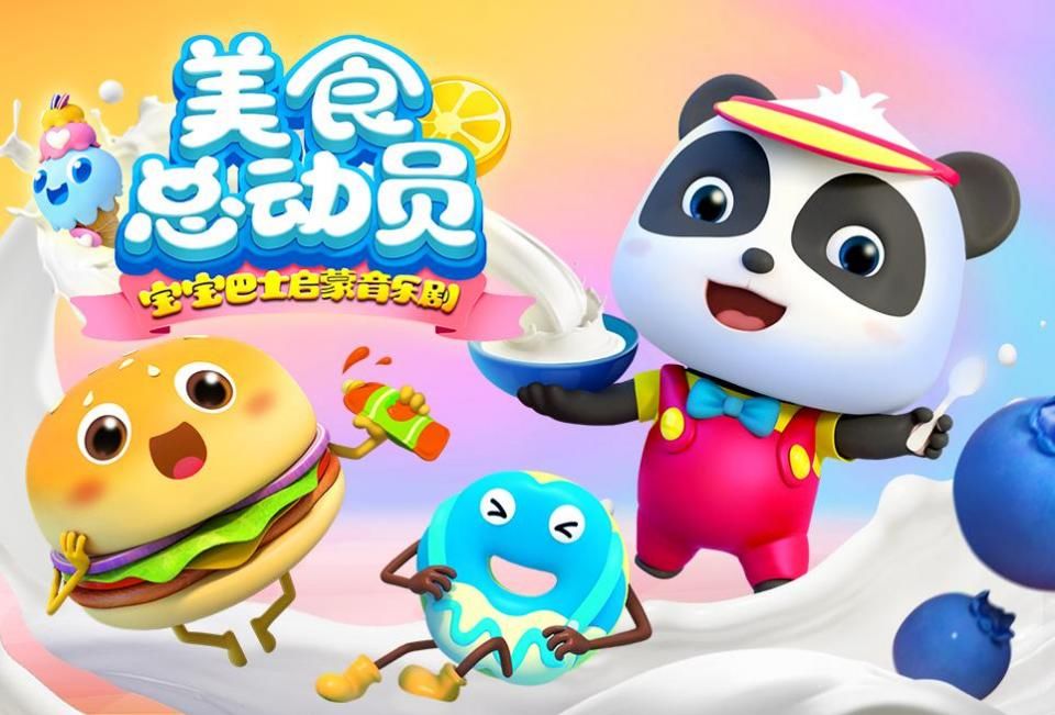 宝宝巴士美食总动员 第一季全集