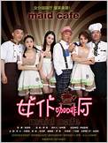 女仆咖啡厅全集