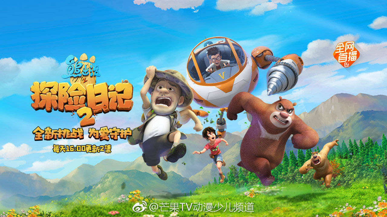 熊出没之探险日记第二季全集