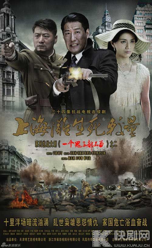 上海滩生死较量全集