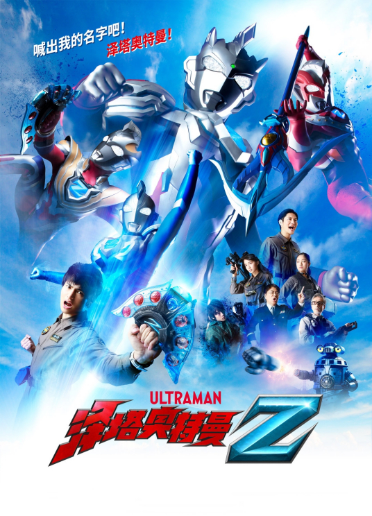 泽塔奥特曼普通话版全集