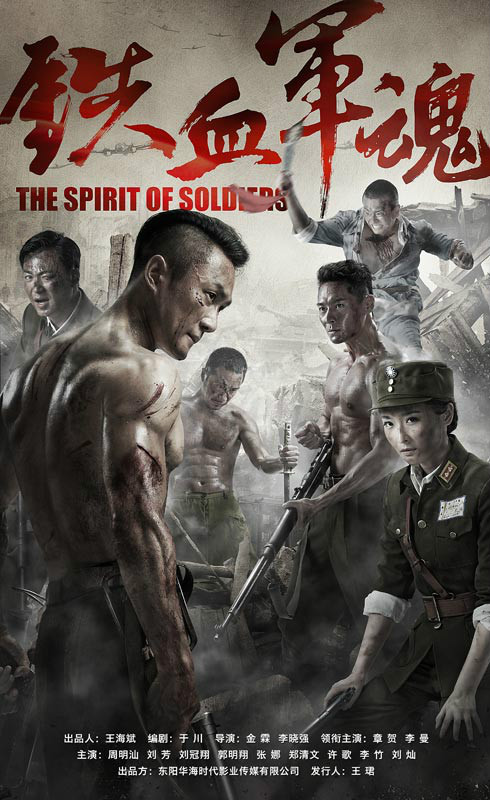 铁血军魂全集