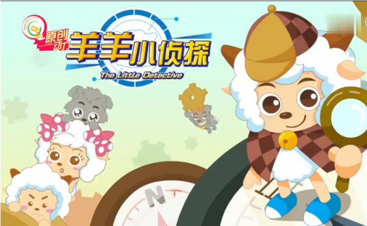 喜羊羊与灰太狼之羊羊小侦探全集