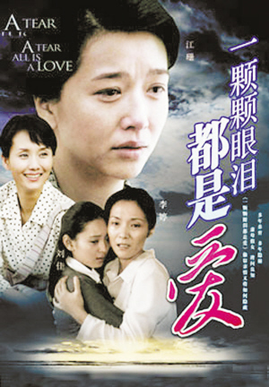 一颗颗眼泪都是爱全集