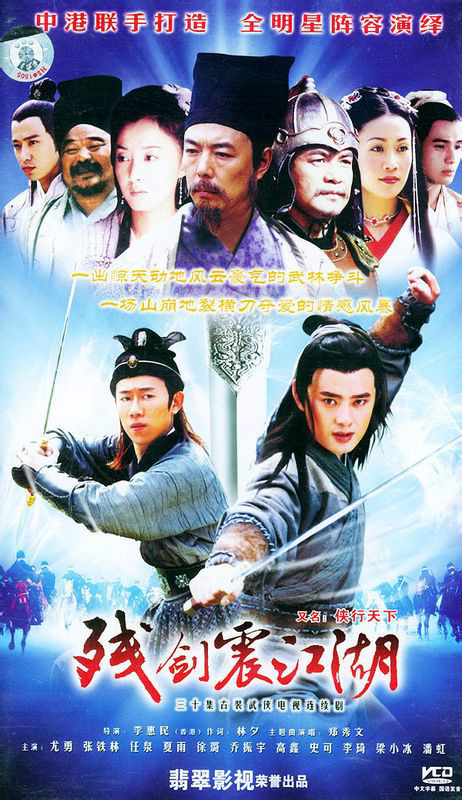 残剑震江湖全集