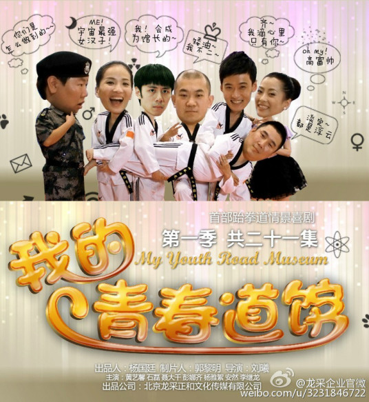 我的青春道馆全集