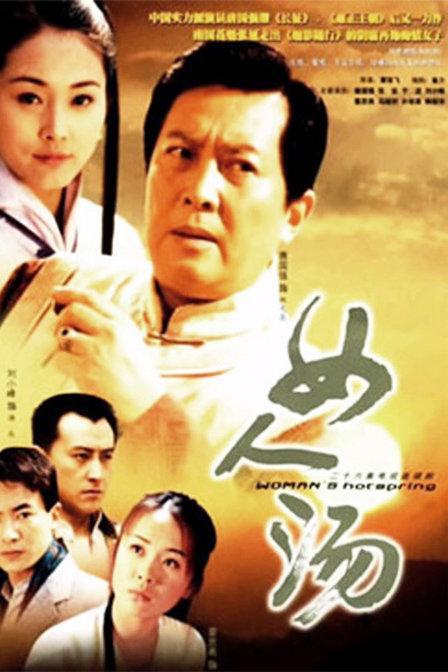 女人汤全集