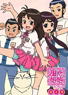 甜心格格 第四季全集