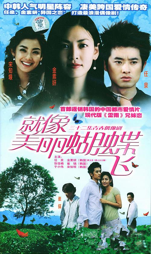 就像美丽蝴蝶飞全集