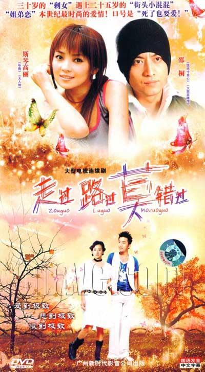 走过路过莫错过全集