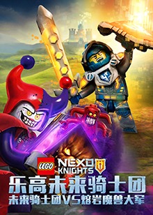 乐高未来骑士团全集