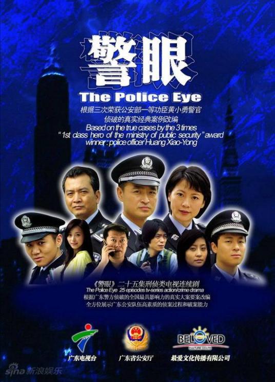 警眼全集