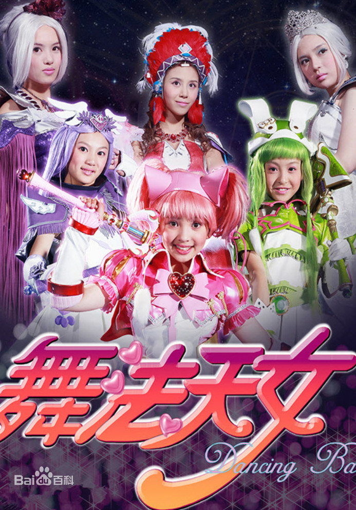 舞法天女 全集全集