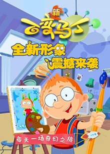 百变马丁 第四季全集