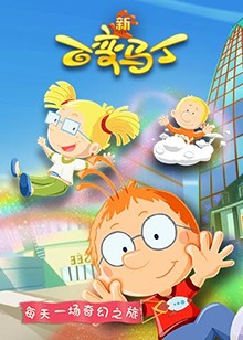 百变马丁 第五季全集