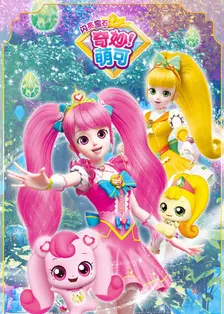 奇妙萌可之闪亮宝石全集