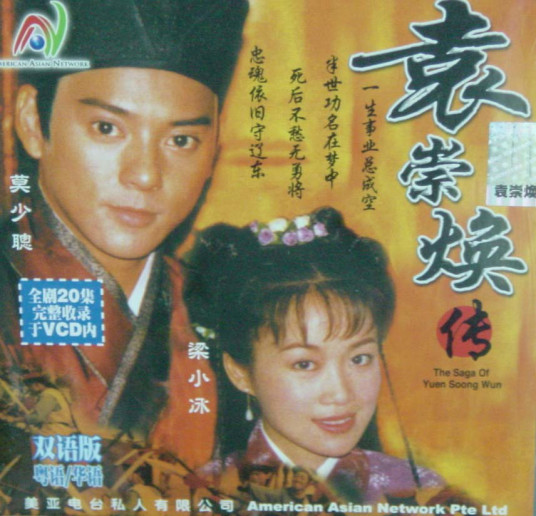 横行天下袁崇焕传全集