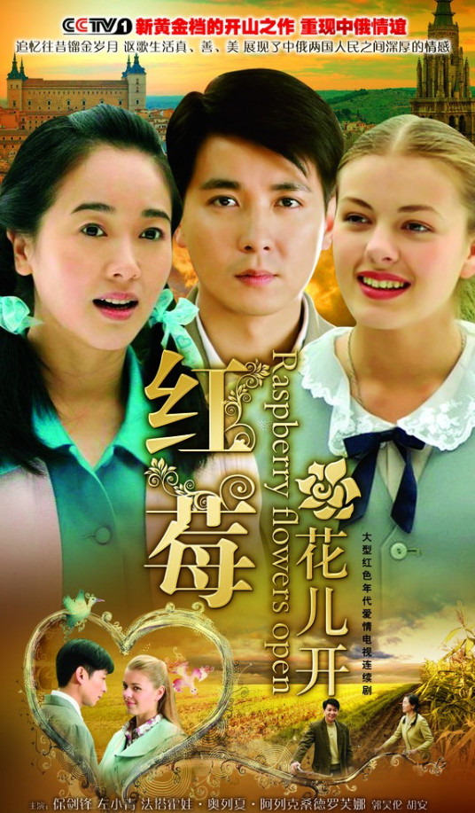 红莓花儿开全集