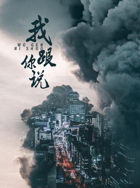 我跟你说之少年犯的自白全集