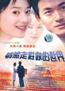 悄然走进你的世界全集