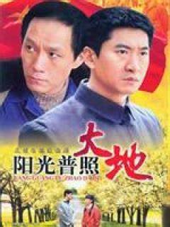 阳光普照大地全集