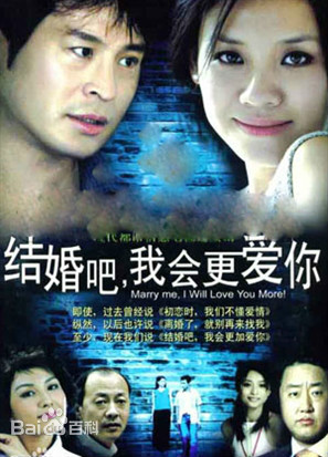 结婚吧，我会更爱你全集