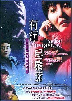 有泪悄悄流全集