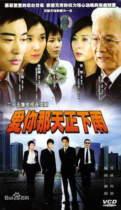 爱你那天正下雨全集