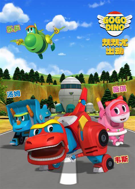 帮帮龙出动之恐龙探险队 第一季全集