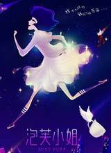 泡芙小姐 第五季全集