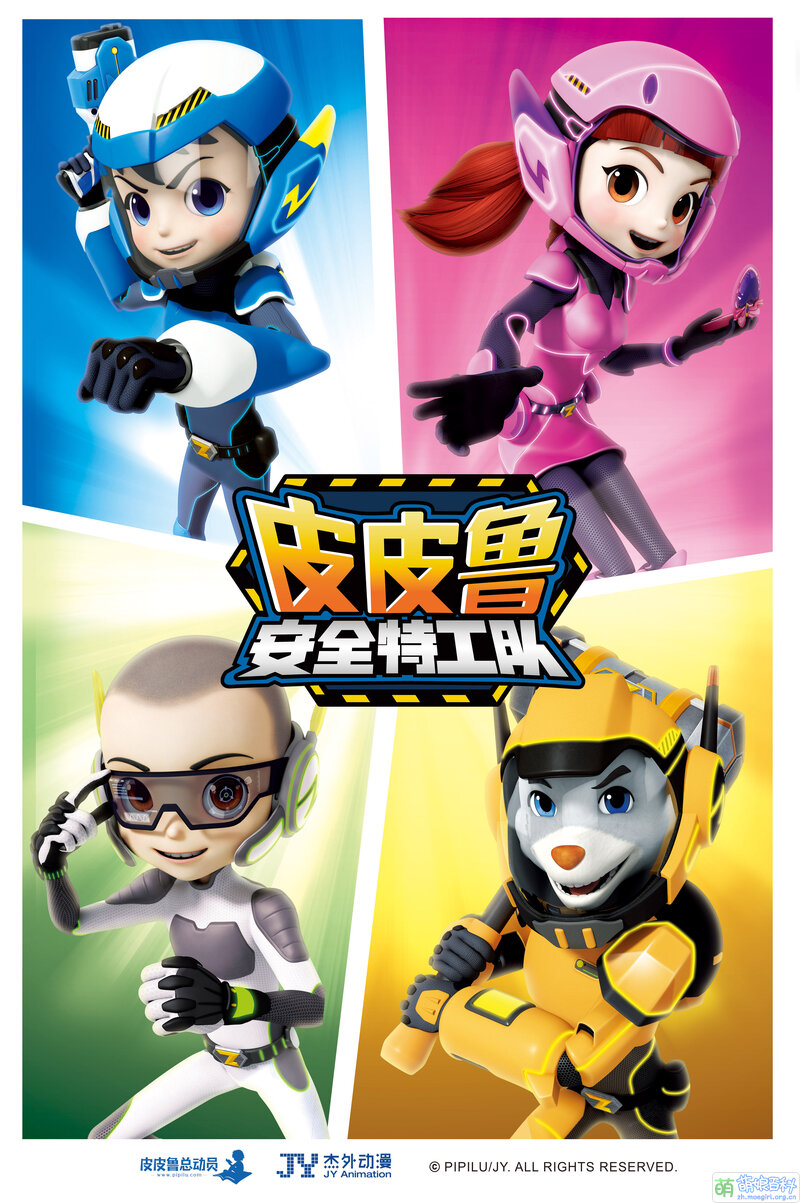 皮皮鲁安全特工队 第二季全集