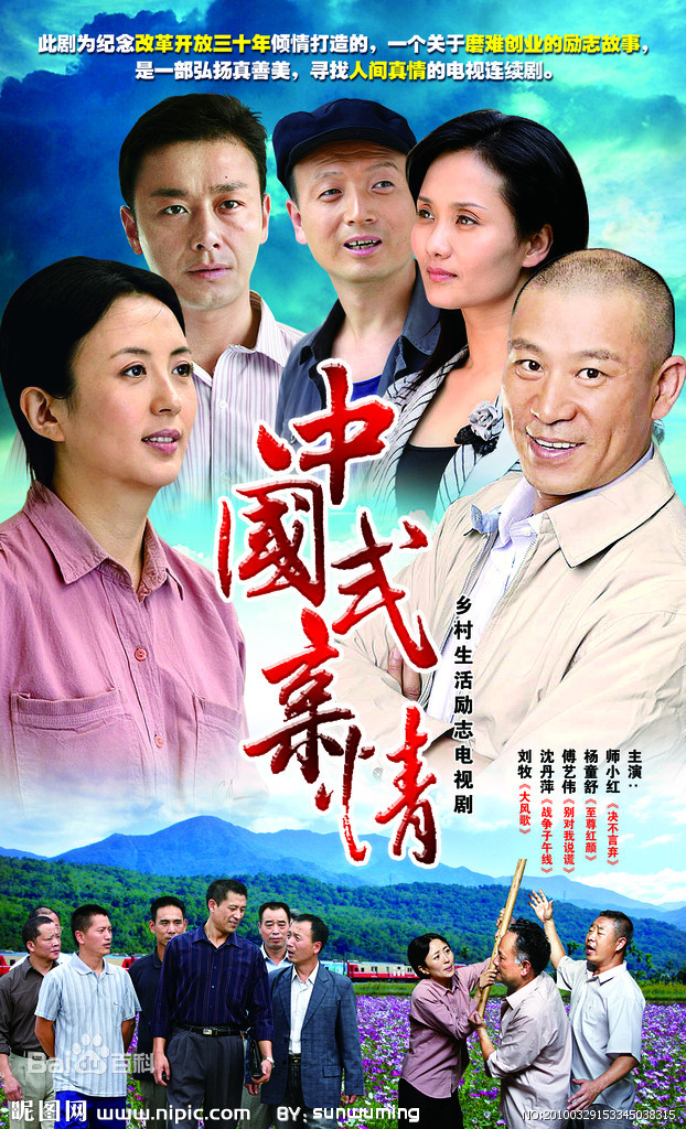 中国式亲情全集