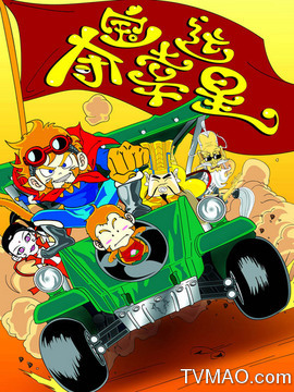 夺宝幸运星1全集