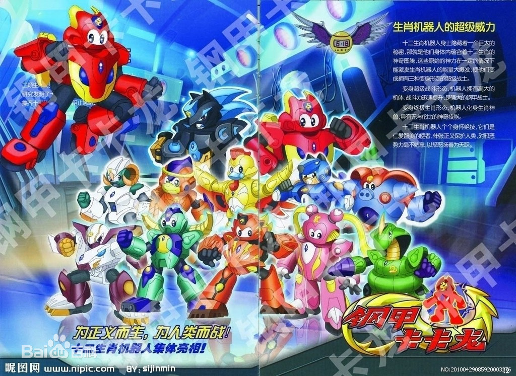 钢甲卡卡龙全集